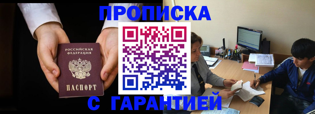 прописка в Новоалександровске